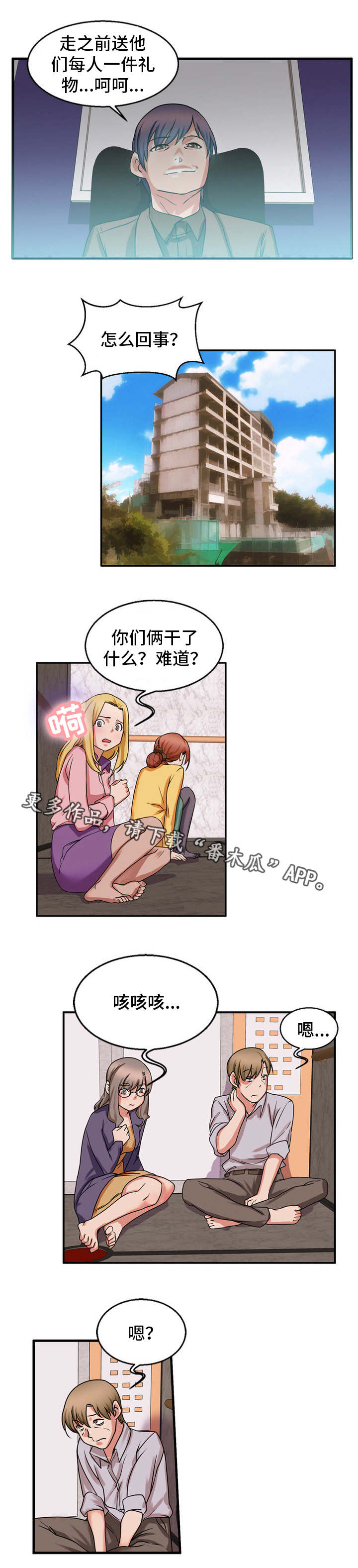 《审判者们》漫画最新章节第53章：本性难移免费下拉式在线观看章节第【5】张图片