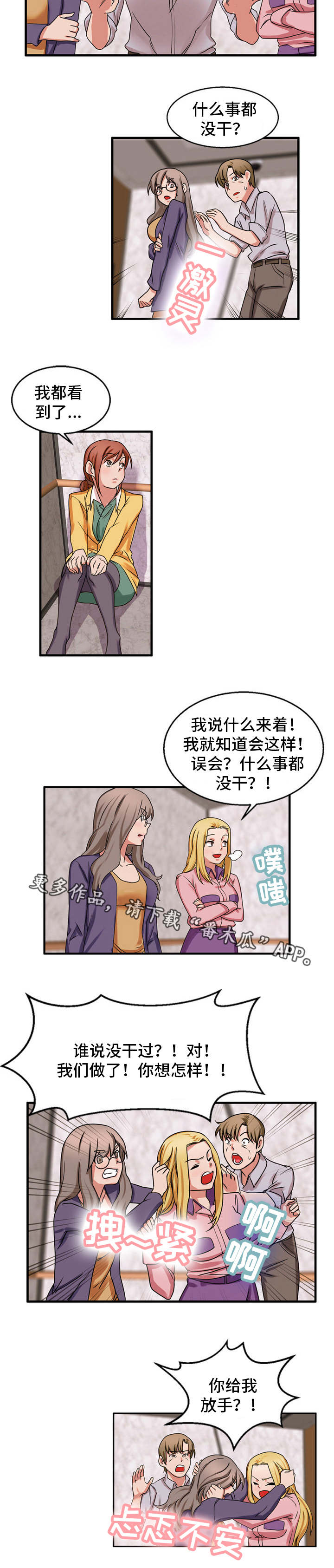 《审判者们》漫画最新章节第53章：本性难移免费下拉式在线观看章节第【2】张图片