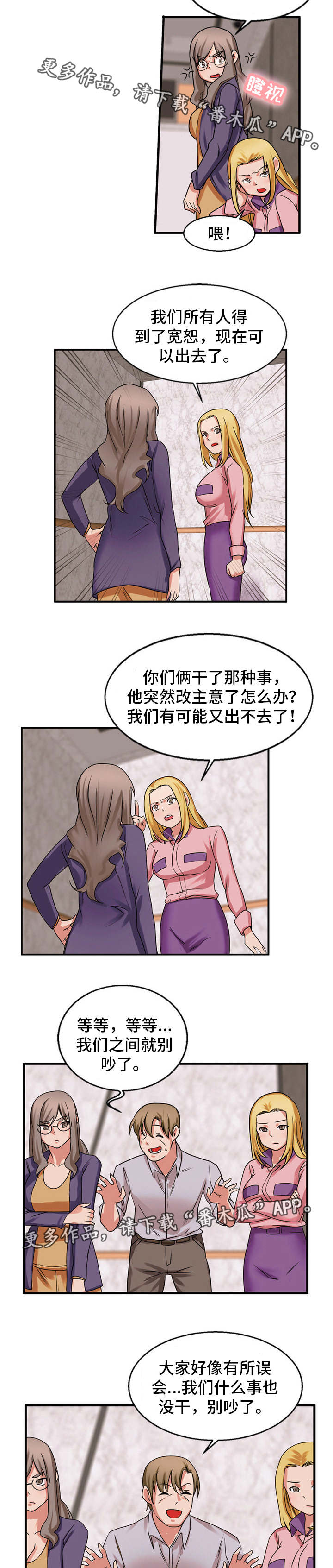 《审判者们》漫画最新章节第53章：本性难移免费下拉式在线观看章节第【3】张图片