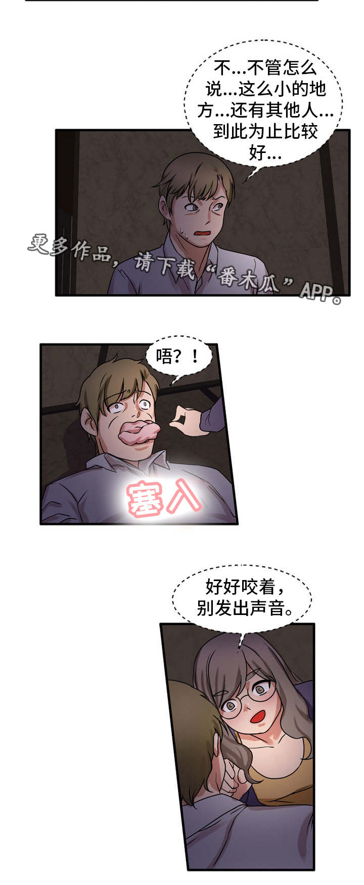 《审判者们》漫画最新章节第53章：本性难移免费下拉式在线观看章节第【8】张图片