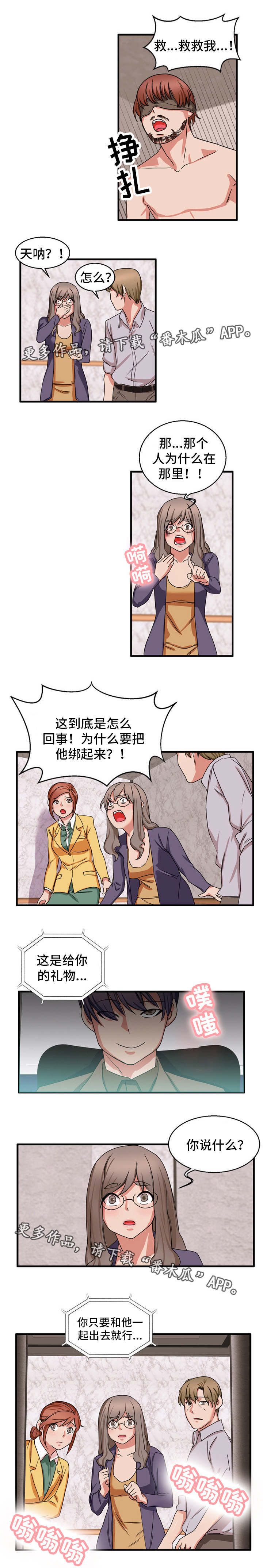 《审判者们》漫画最新章节第54章：一份大礼免费下拉式在线观看章节第【1】张图片