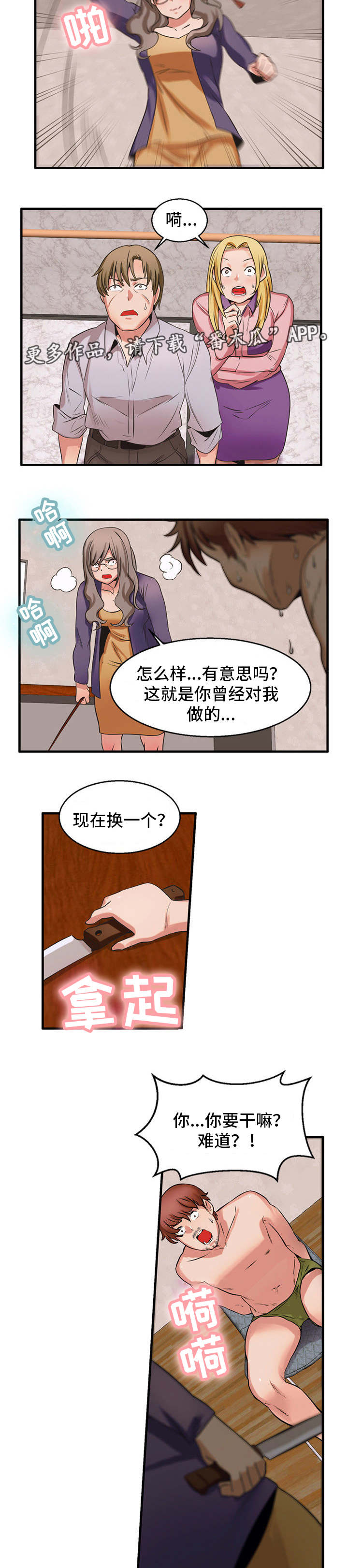 《审判者们》漫画最新章节第57章：做出选择免费下拉式在线观看章节第【3】张图片