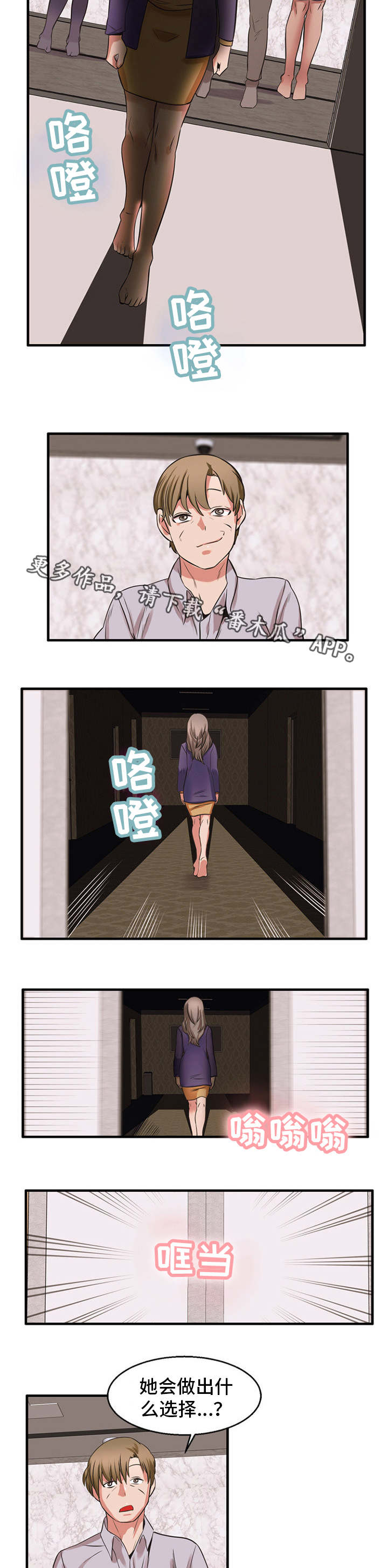 《审判者们》漫画最新章节第57章：做出选择免费下拉式在线观看章节第【10】张图片