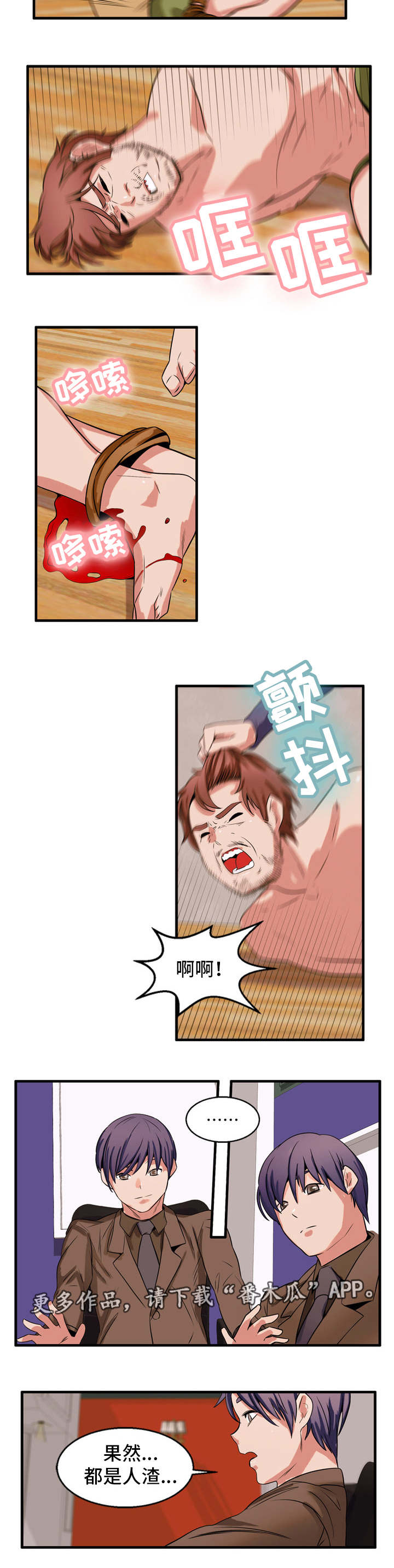 《审判者们》漫画最新章节第58章：理所应当免费下拉式在线观看章节第【4】张图片