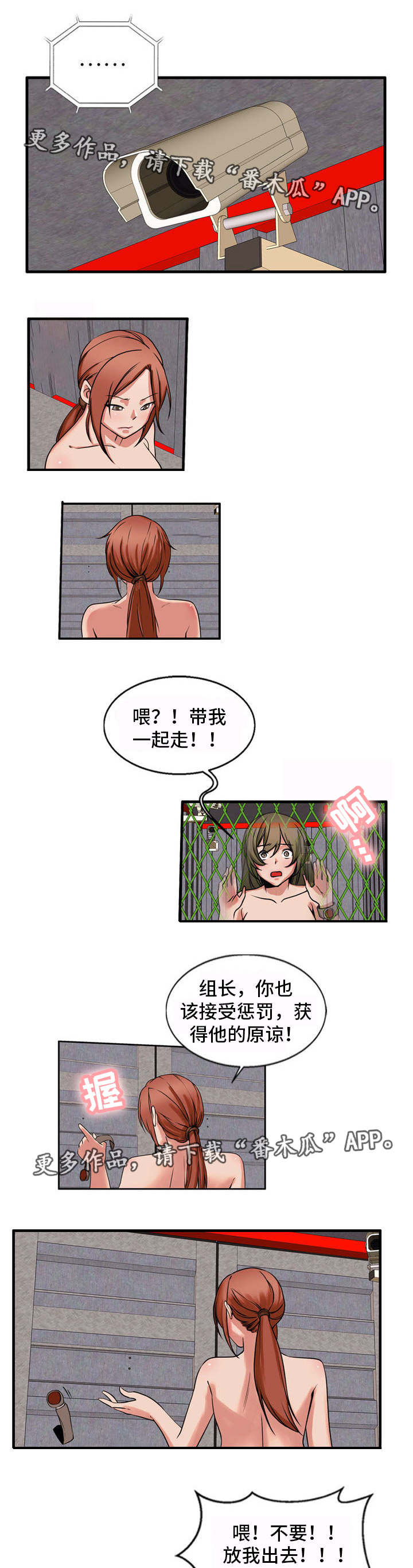 《审判者们》漫画最新章节第61章：道歉免费下拉式在线观看章节第【2】张图片