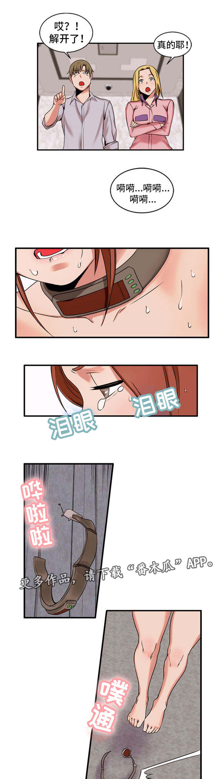 《审判者们》漫画最新章节第61章：道歉免费下拉式在线观看章节第【10】张图片