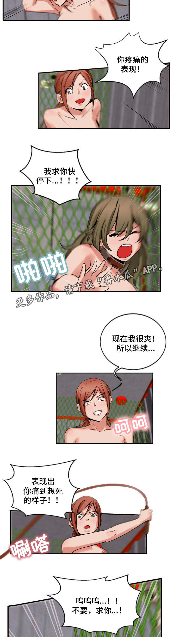 《审判者们》漫画最新章节第61章：道歉免费下拉式在线观看章节第【5】张图片