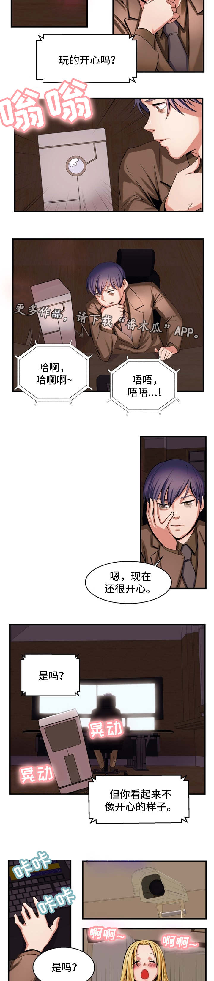 《审判者们》漫画最新章节第67章：事情的开端免费下拉式在线观看章节第【9】张图片