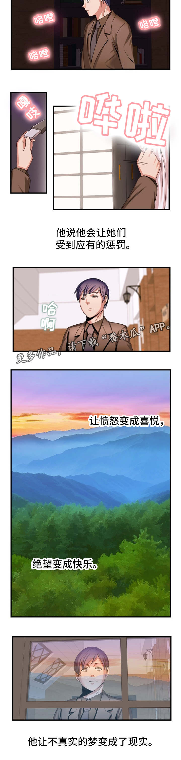 《审判者们》漫画最新章节第67章：事情的开端免费下拉式在线观看章节第【3】张图片