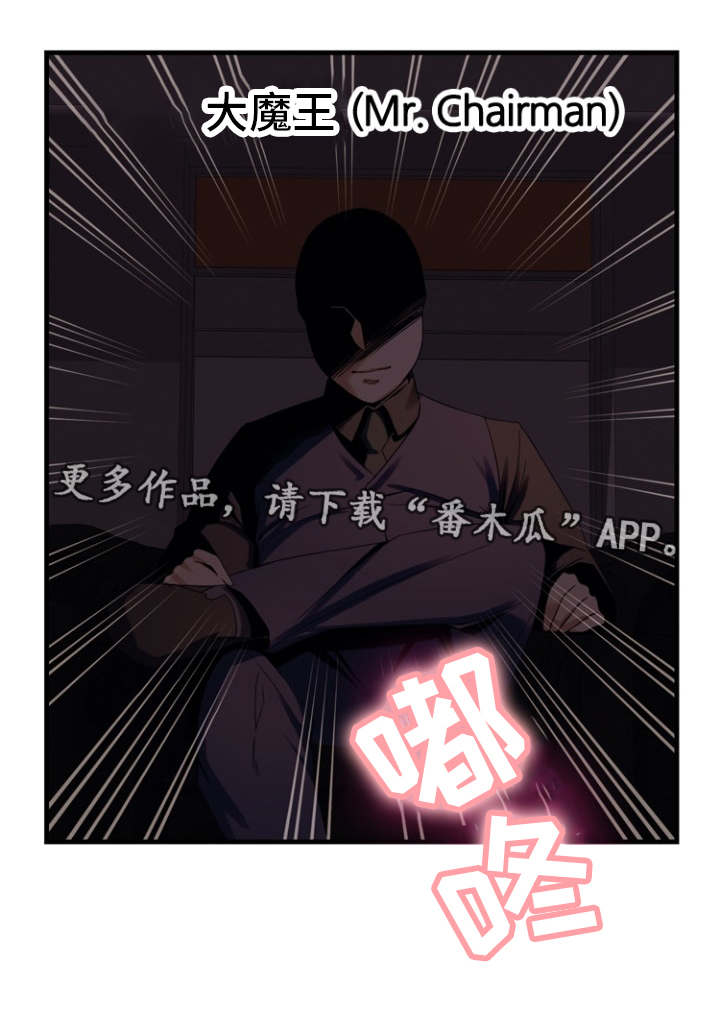 《审判者们》漫画最新章节第67章：事情的开端免费下拉式在线观看章节第【1】张图片