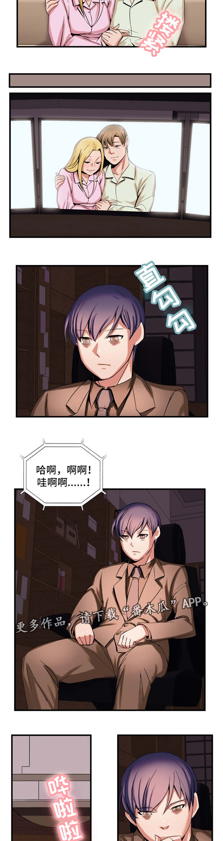 《审判者们》漫画最新章节第67章：事情的开端免费下拉式在线观看章节第【10】张图片