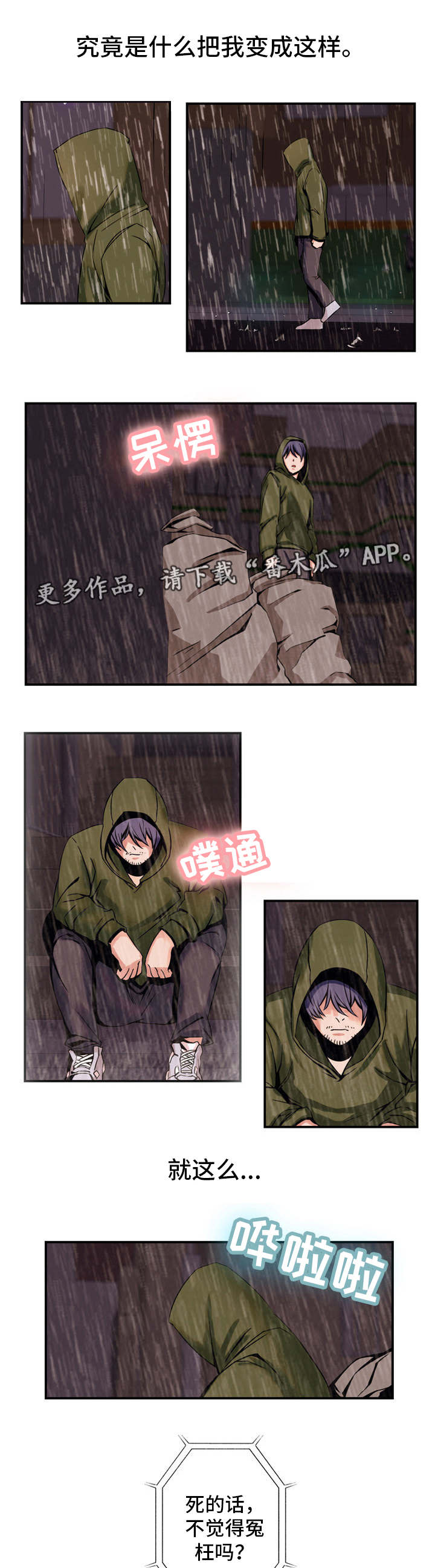 《审判者们》漫画最新章节第68章：绝望人生免费下拉式在线观看章节第【2】张图片