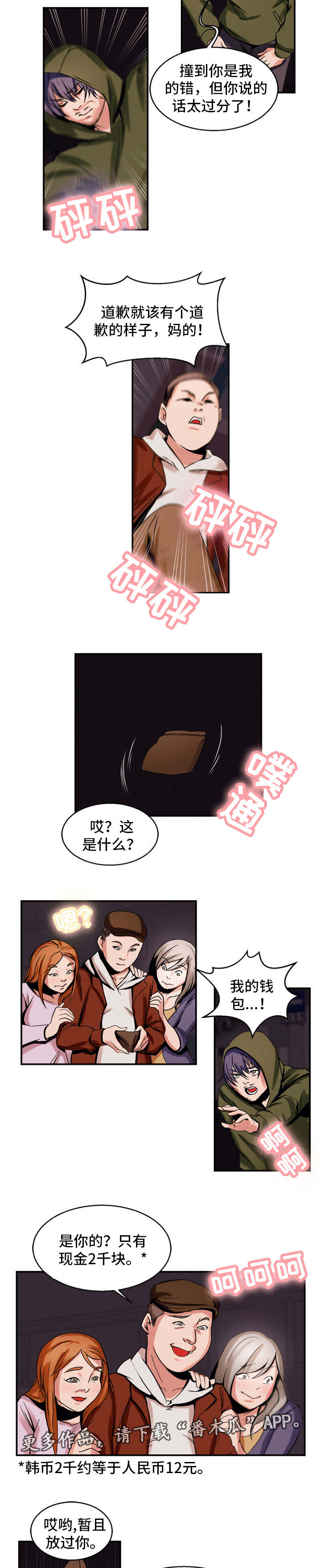 《审判者们》漫画最新章节第68章：绝望人生免费下拉式在线观看章节第【4】张图片