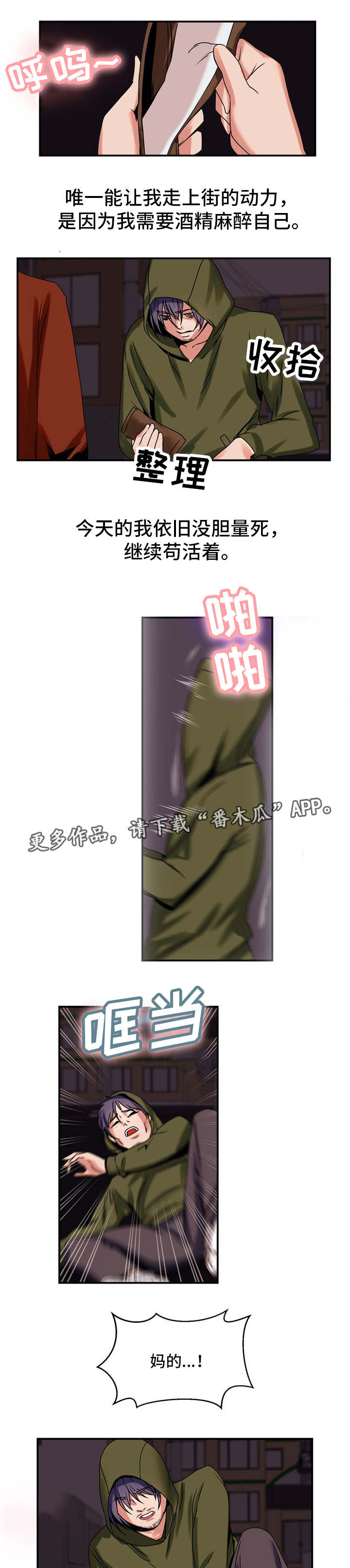 《审判者们》漫画最新章节第68章：绝望人生免费下拉式在线观看章节第【6】张图片