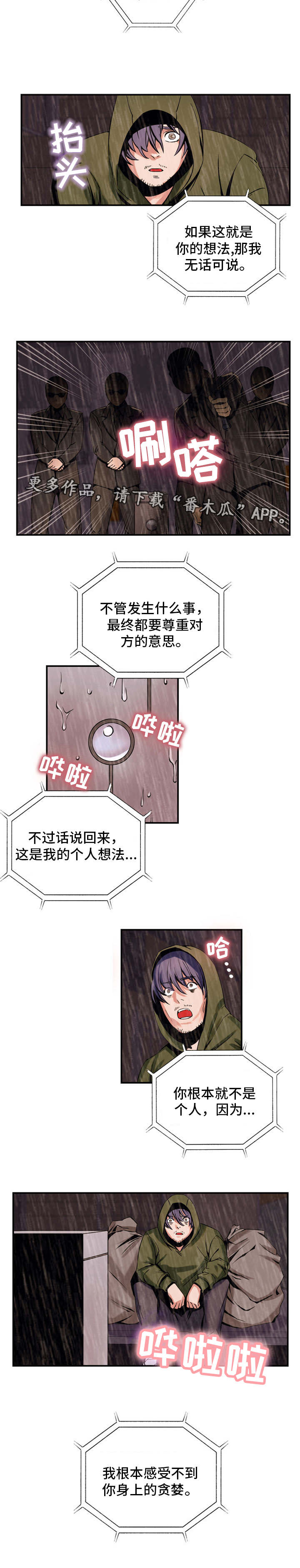 《审判者们》漫画最新章节第68章：绝望人生免费下拉式在线观看章节第【1】张图片