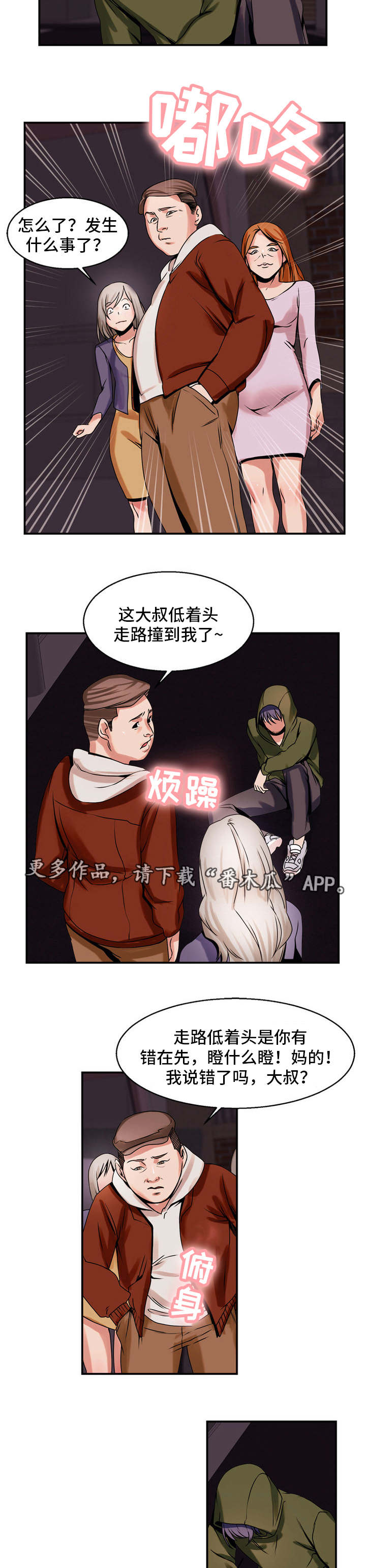 《审判者们》漫画最新章节第68章：绝望人生免费下拉式在线观看章节第【5】张图片