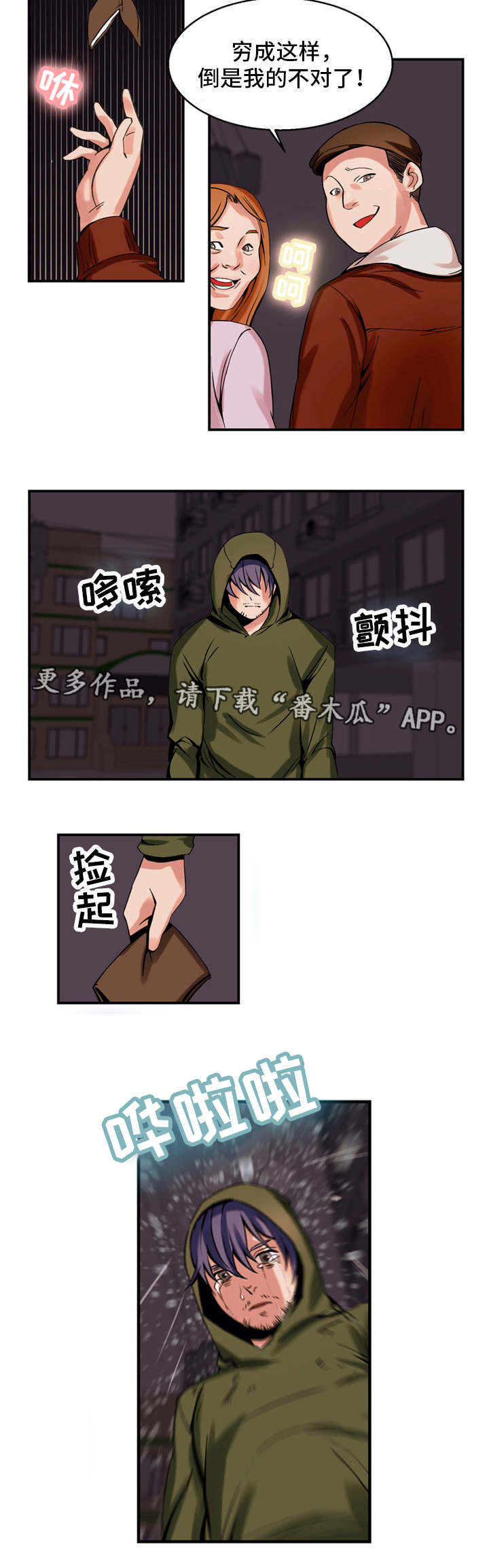 《审判者们》漫画最新章节第68章：绝望人生免费下拉式在线观看章节第【3】张图片