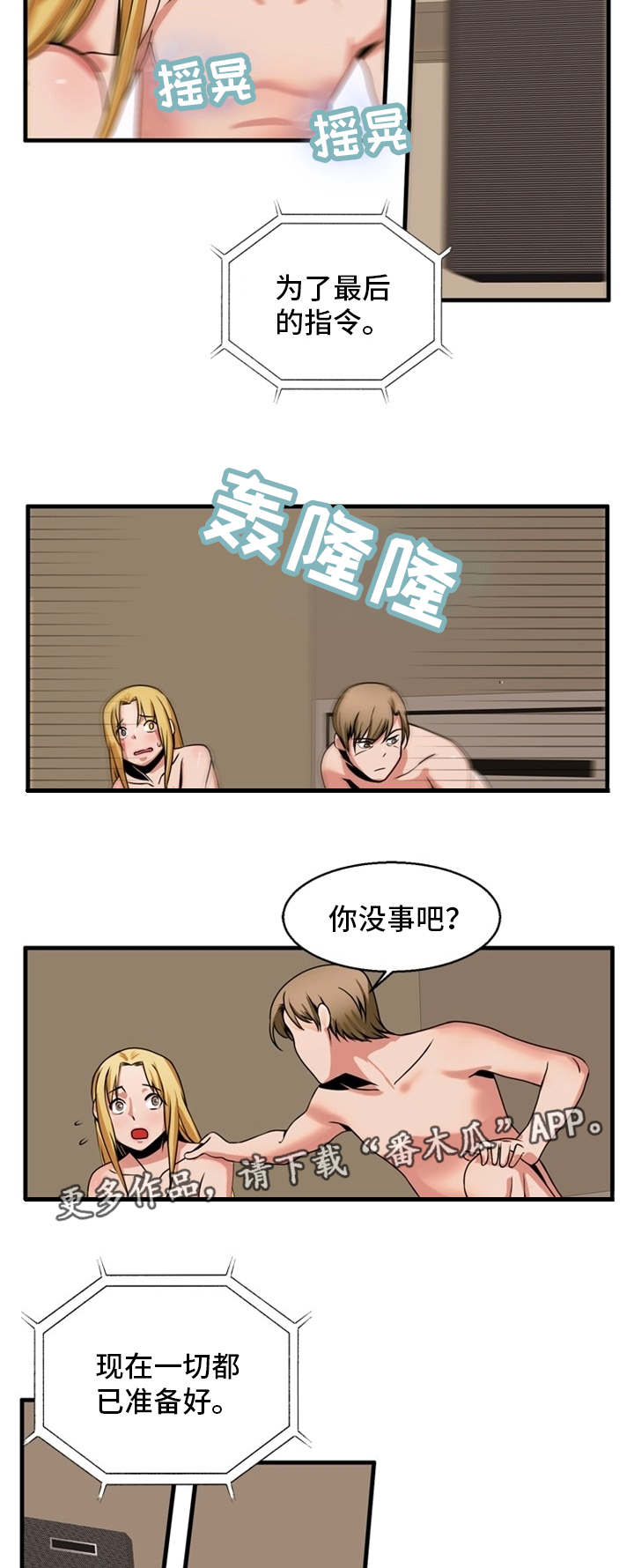 《审判者们》漫画最新章节第70章：最后指令免费下拉式在线观看章节第【7】张图片