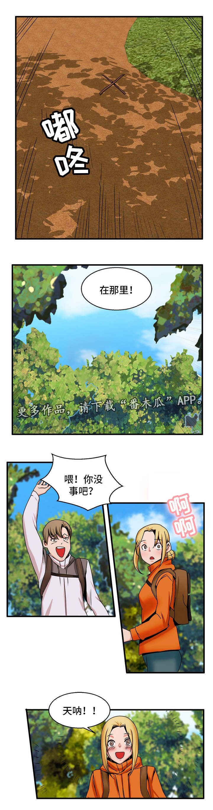 《审判者们》漫画最新章节第72章：结束了吗免费下拉式在线观看章节第【8】张图片