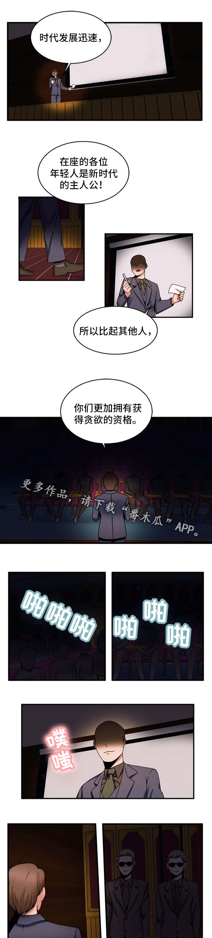 《审判者们》漫画最新章节第73章：贪婪免费下拉式在线观看章节第【5】张图片