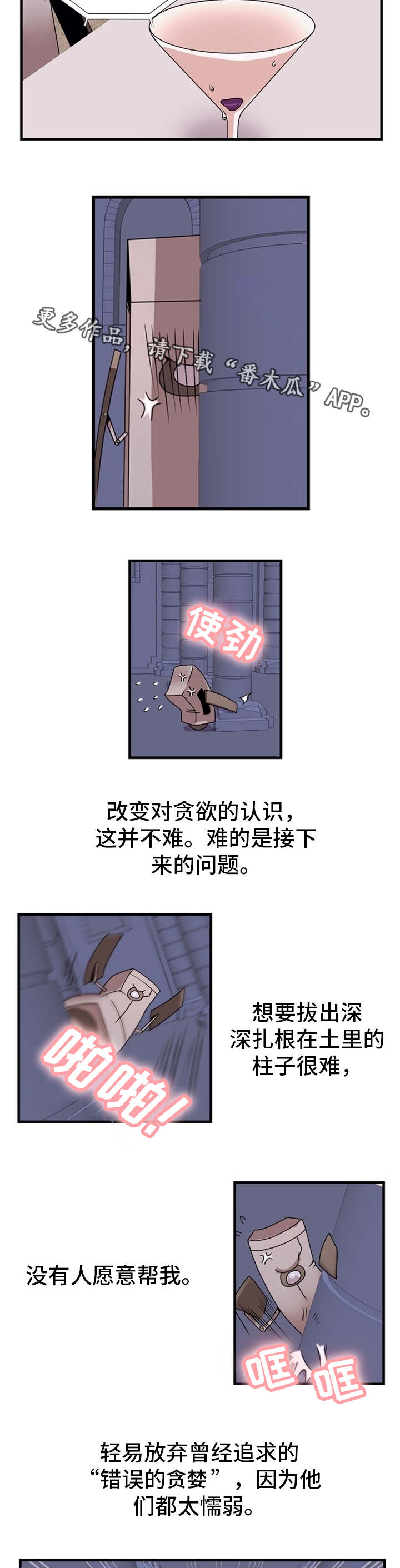 《审判者们》漫画最新章节第73章：贪婪免费下拉式在线观看章节第【3】张图片