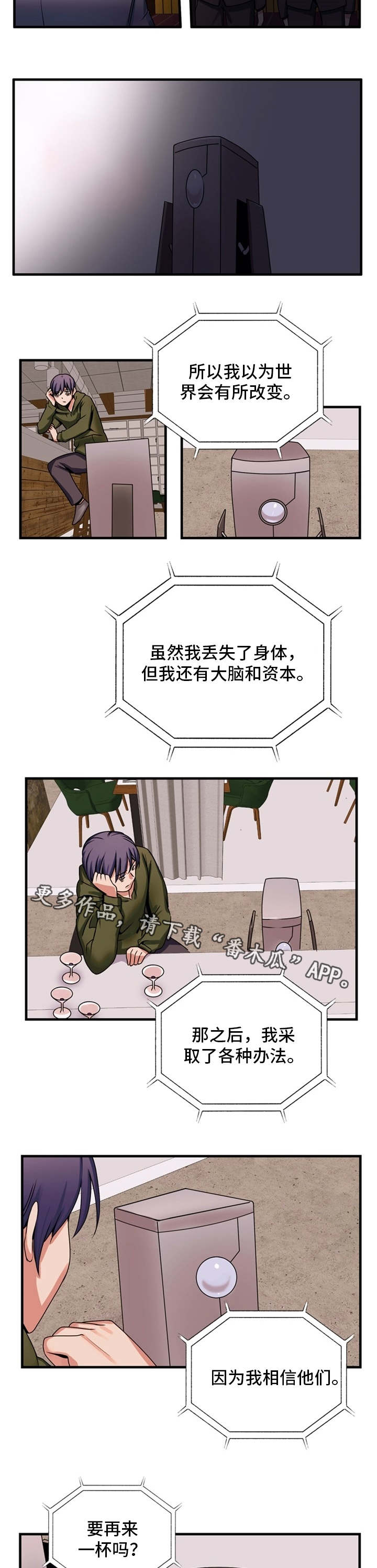 《审判者们》漫画最新章节第73章：贪婪免费下拉式在线观看章节第【4】张图片