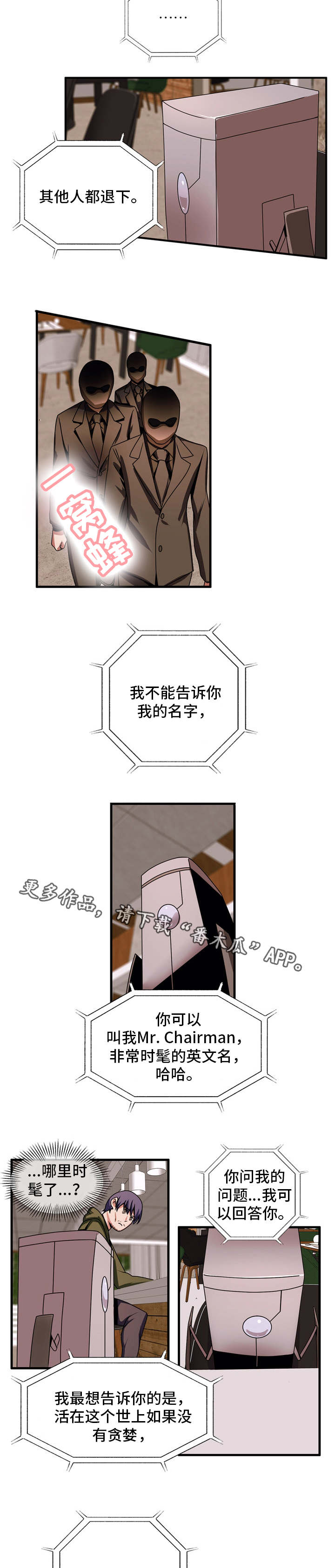 《审判者们》漫画最新章节第73章：贪婪免费下拉式在线观看章节第【13】张图片