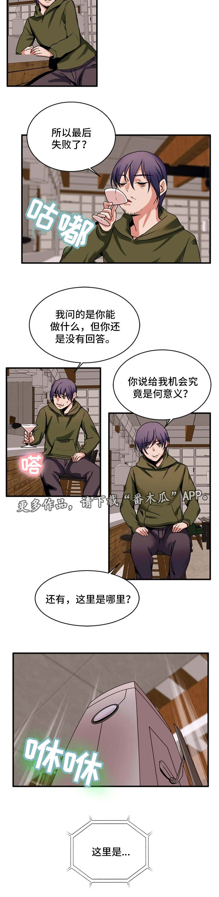 《审判者们》漫画最新章节第73章：贪婪免费下拉式在线观看章节第【1】张图片