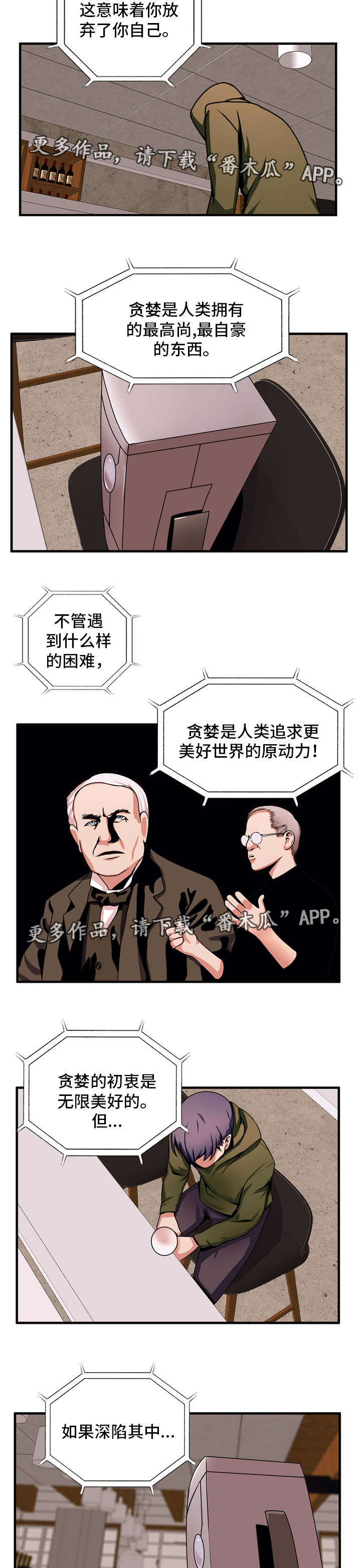 《审判者们》漫画最新章节第73章：贪婪免费下拉式在线观看章节第【12】张图片