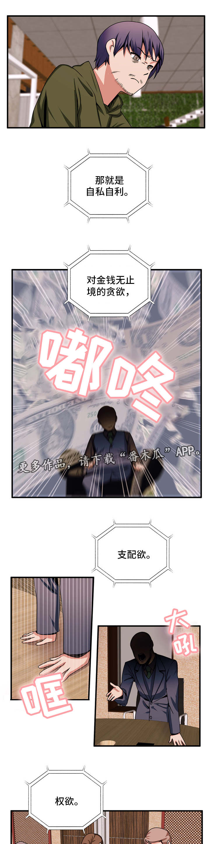 《审判者们》漫画最新章节第73章：贪婪免费下拉式在线观看章节第【10】张图片