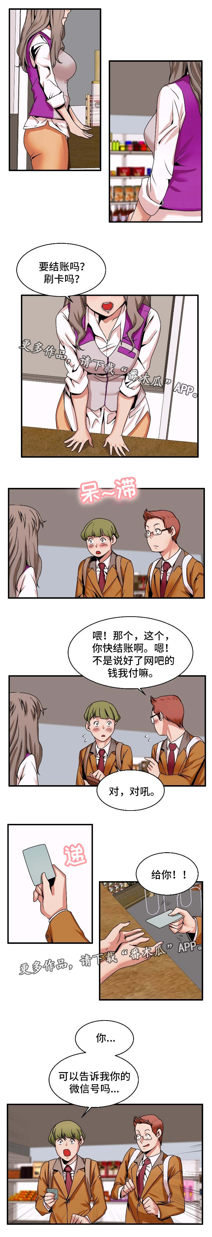 《审判者们》漫画最新章节第75章：理由免费下拉式在线观看章节第【3】张图片