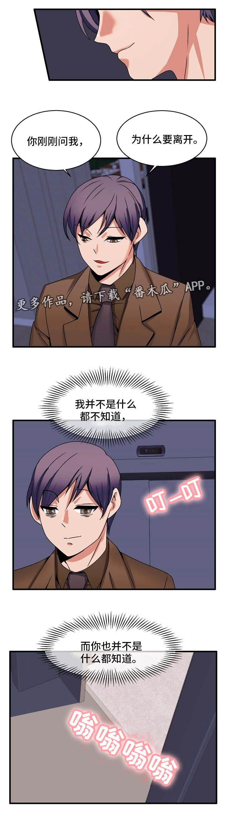 《审判者们》漫画最新章节第75章：理由免费下拉式在线观看章节第【7】张图片