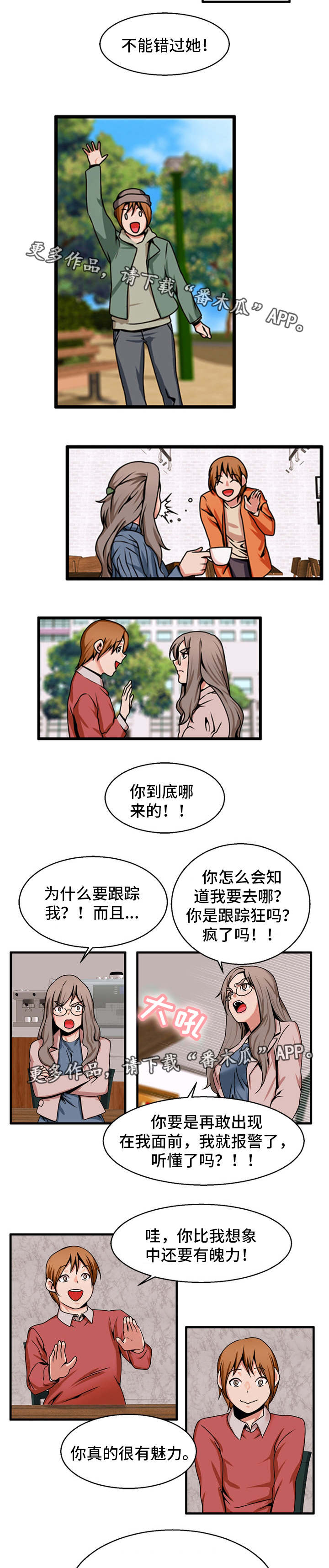 《审判者们》漫画最新章节第77章：追求免费下拉式在线观看章节第【3】张图片