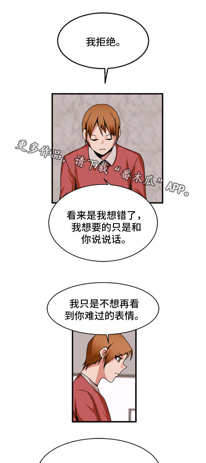 《审判者们》漫画最新章节第78章：相爱着免费下拉式在线观看章节第【9】张图片