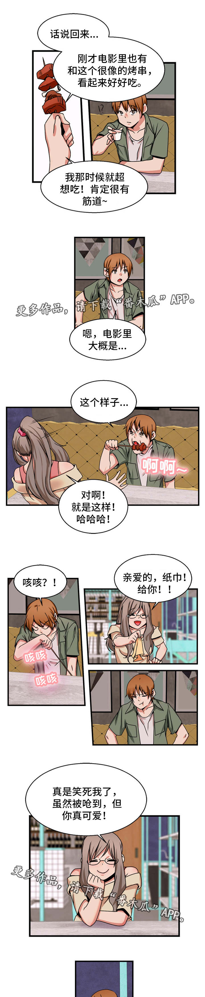 《审判者们》漫画最新章节第78章：相爱着免费下拉式在线观看章节第【2】张图片