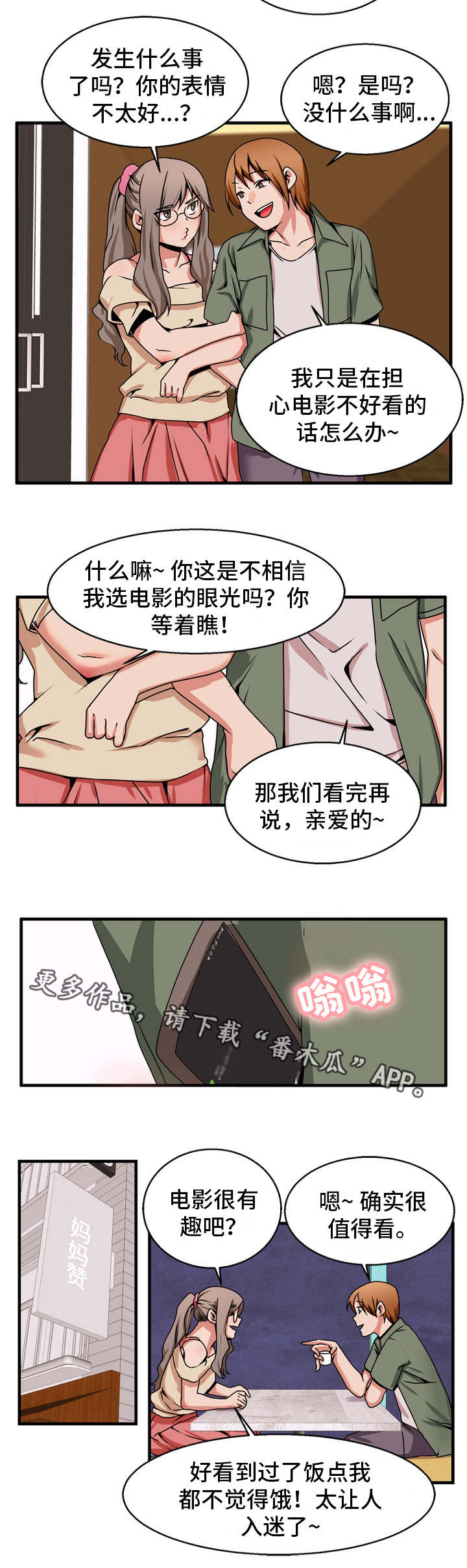 《审判者们》漫画最新章节第78章：相爱着免费下拉式在线观看章节第【3】张图片