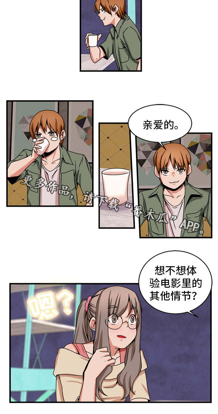 《审判者们》漫画最新章节第78章：相爱着免费下拉式在线观看章节第【1】张图片