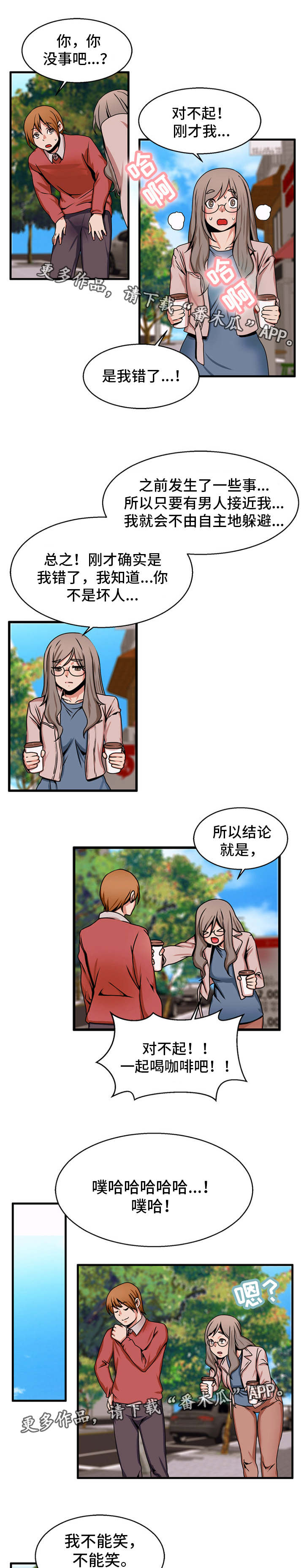 《审判者们》漫画最新章节第78章：相爱着免费下拉式在线观看章节第【7】张图片