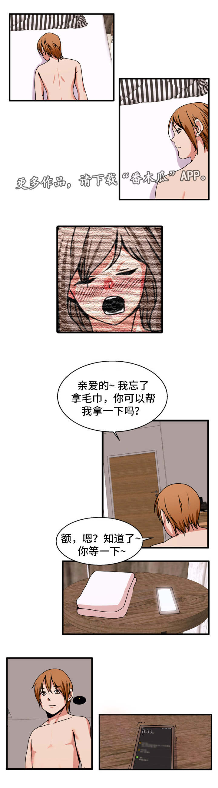 《审判者们》漫画最新章节第79章：见面免费下拉式在线观看章节第【6】张图片