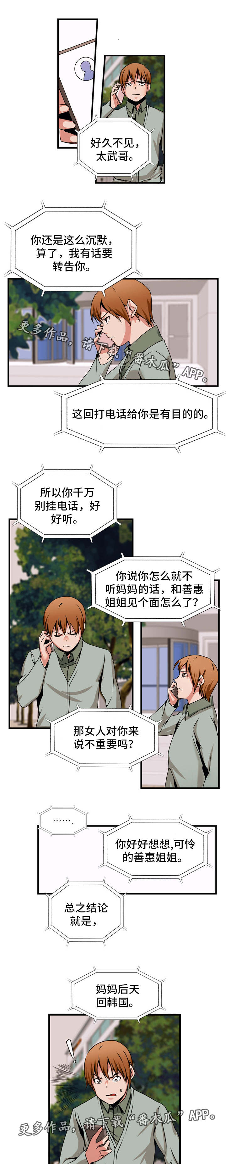 《审判者们》漫画最新章节第80章：破坏者免费下拉式在线观看章节第【6】张图片