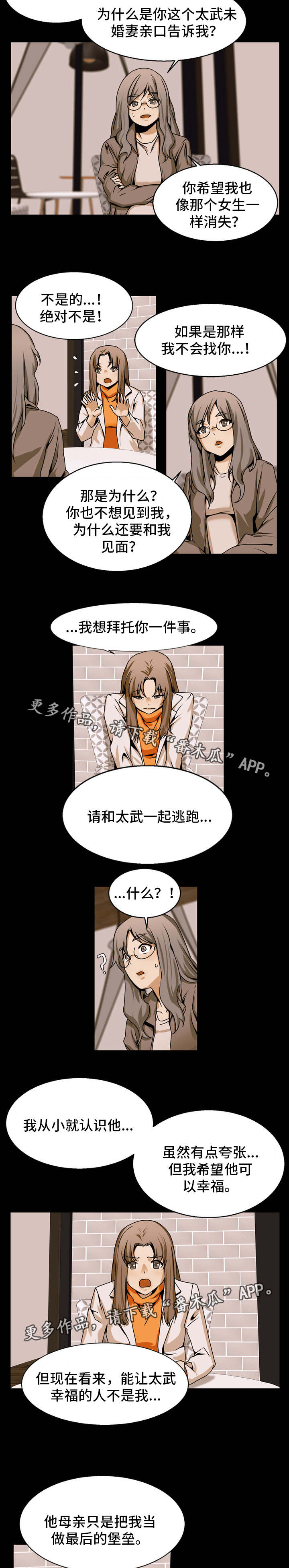 《审判者们》漫画最新章节第81章：不一样免费下拉式在线观看章节第【3】张图片