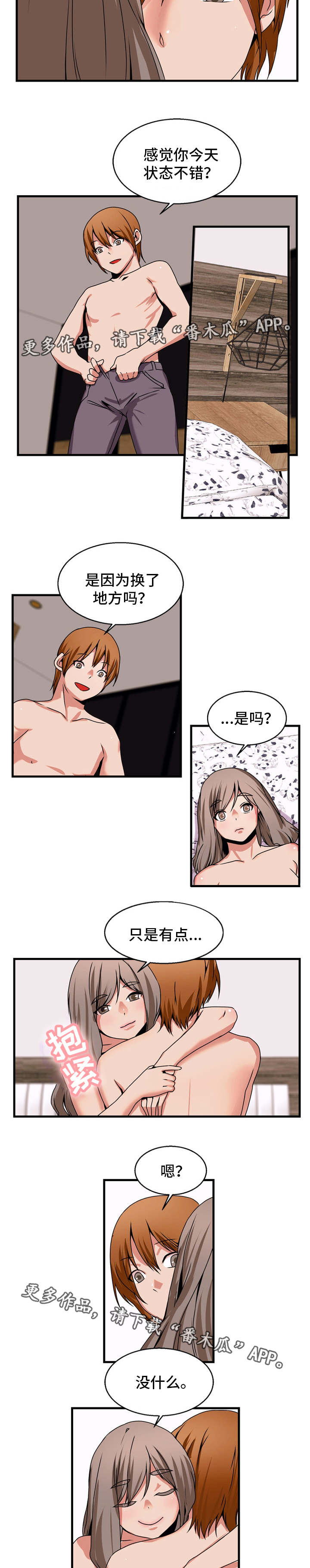 《审判者们》漫画最新章节第81章：不一样免费下拉式在线观看章节第【10】张图片