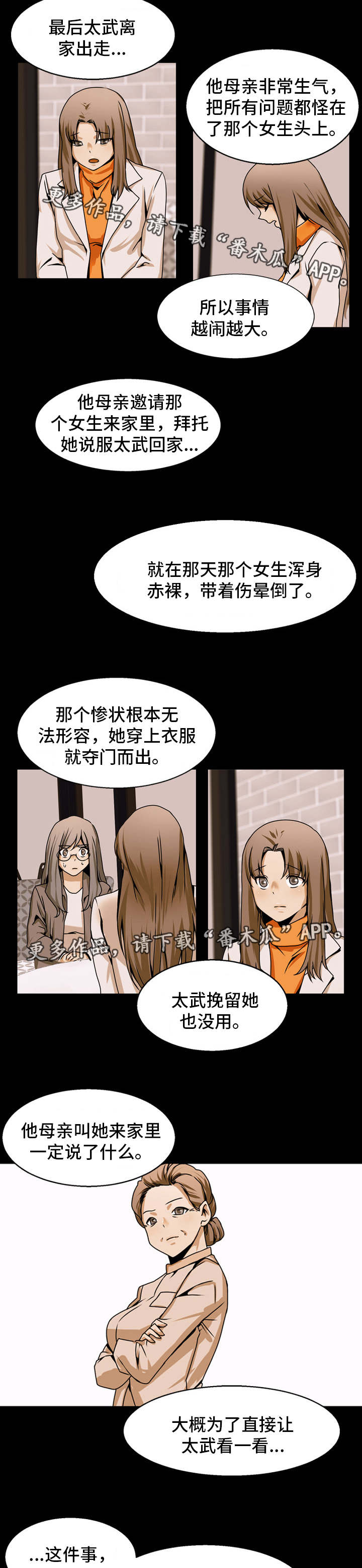 《审判者们》漫画最新章节第81章：不一样免费下拉式在线观看章节第【4】张图片