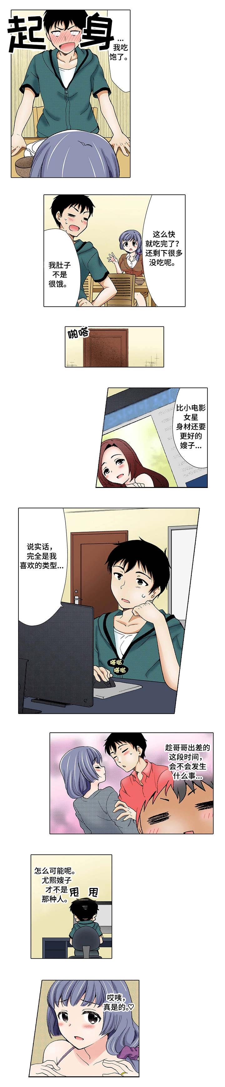 《断片的记忆》漫画最新章节第1章：嫂子免费下拉式在线观看章节第【2】张图片