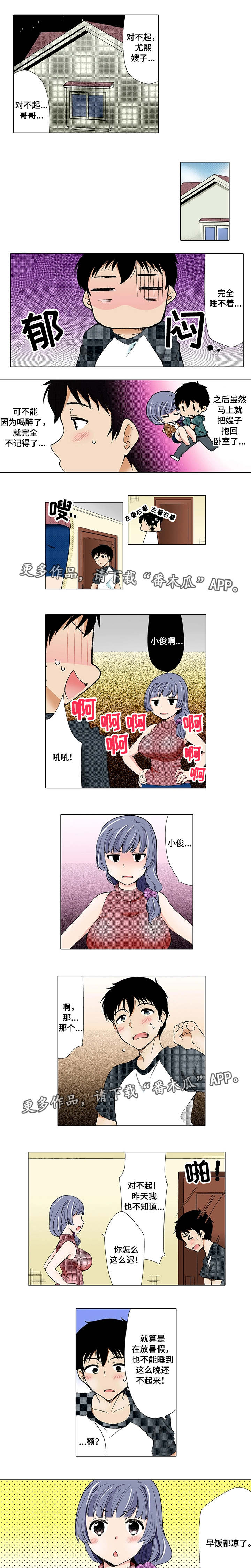 《断片的记忆》漫画最新章节第3章：犯错免费下拉式在线观看章节第【2】张图片