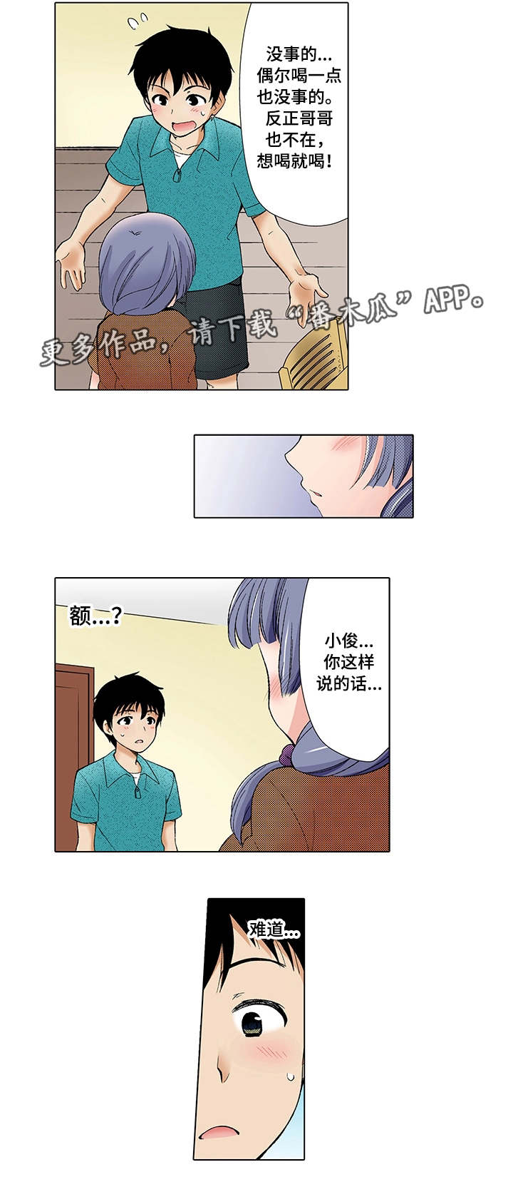 《断片的记忆》漫画最新章节第6章：又来免费下拉式在线观看章节第【3】张图片