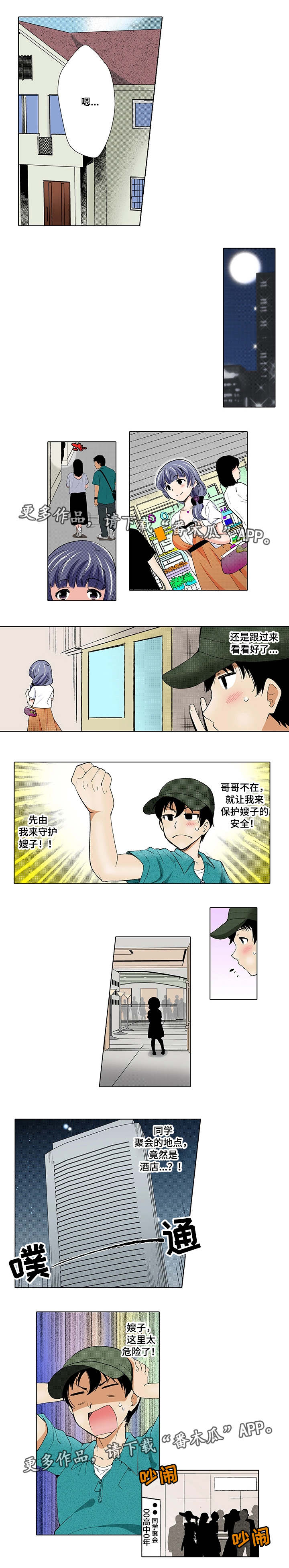 《断片的记忆》漫画最新章节第7章：聚会免费下拉式在线观看章节第【6】张图片