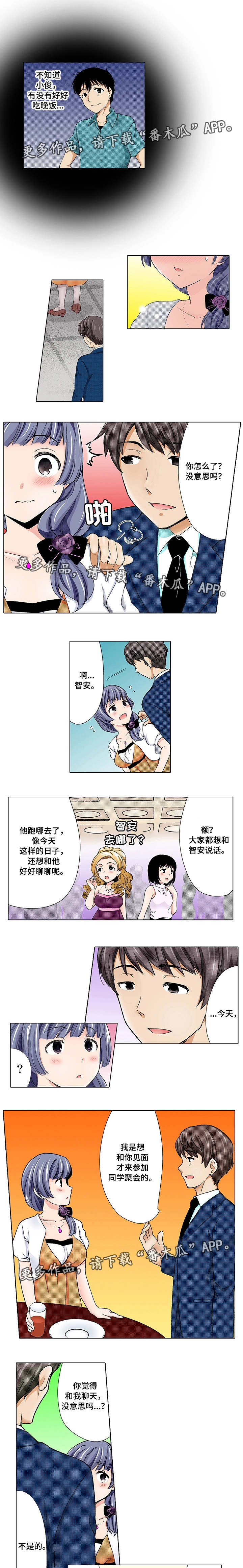 《断片的记忆》漫画最新章节第7章：聚会免费下拉式在线观看章节第【3】张图片