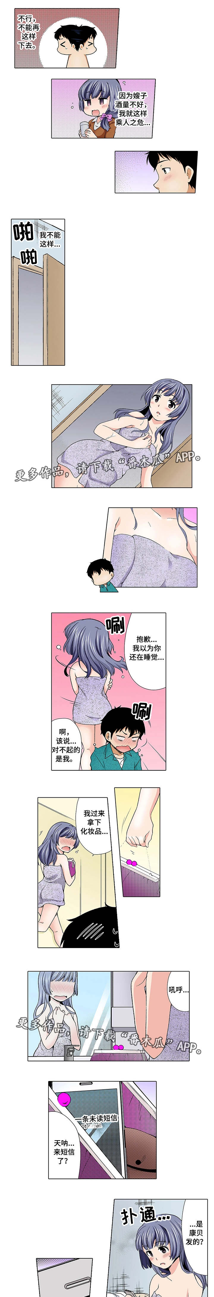 《断片的记忆》漫画最新章节第10章：后悔免费下拉式在线观看章节第【2】张图片