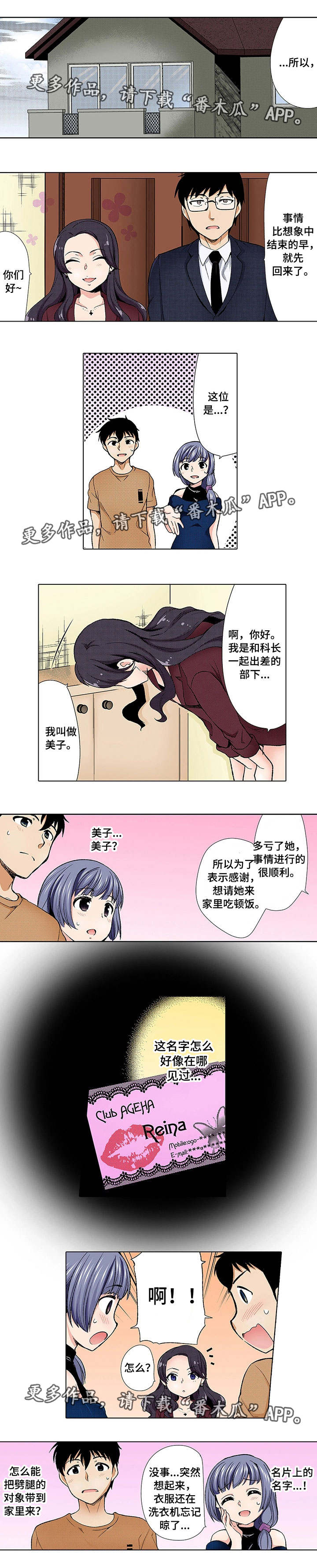 《断片的记忆》漫画最新章节第11章：交锋免费下拉式在线观看章节第【4】张图片